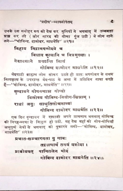 Govindadamodara Stotra